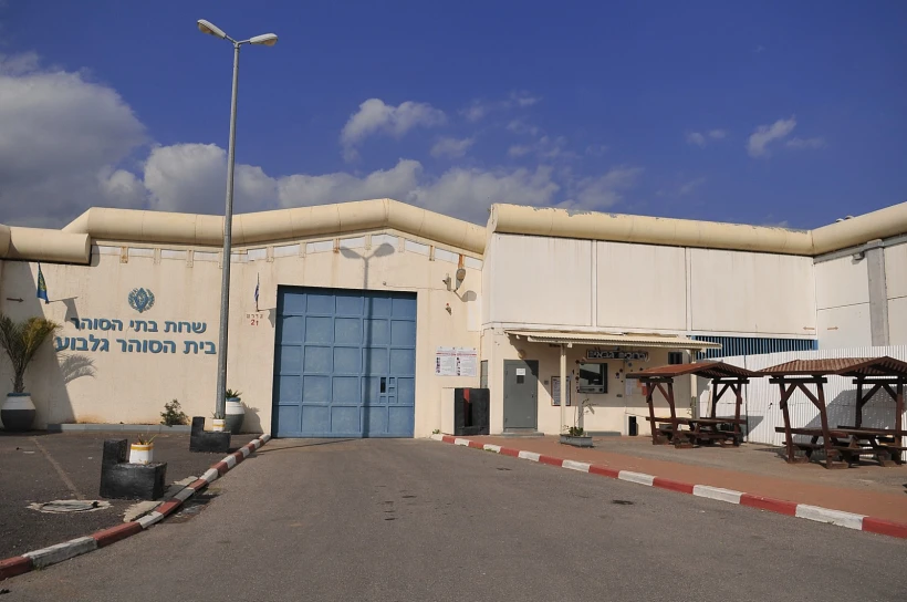 בית הסוהר גלבוע