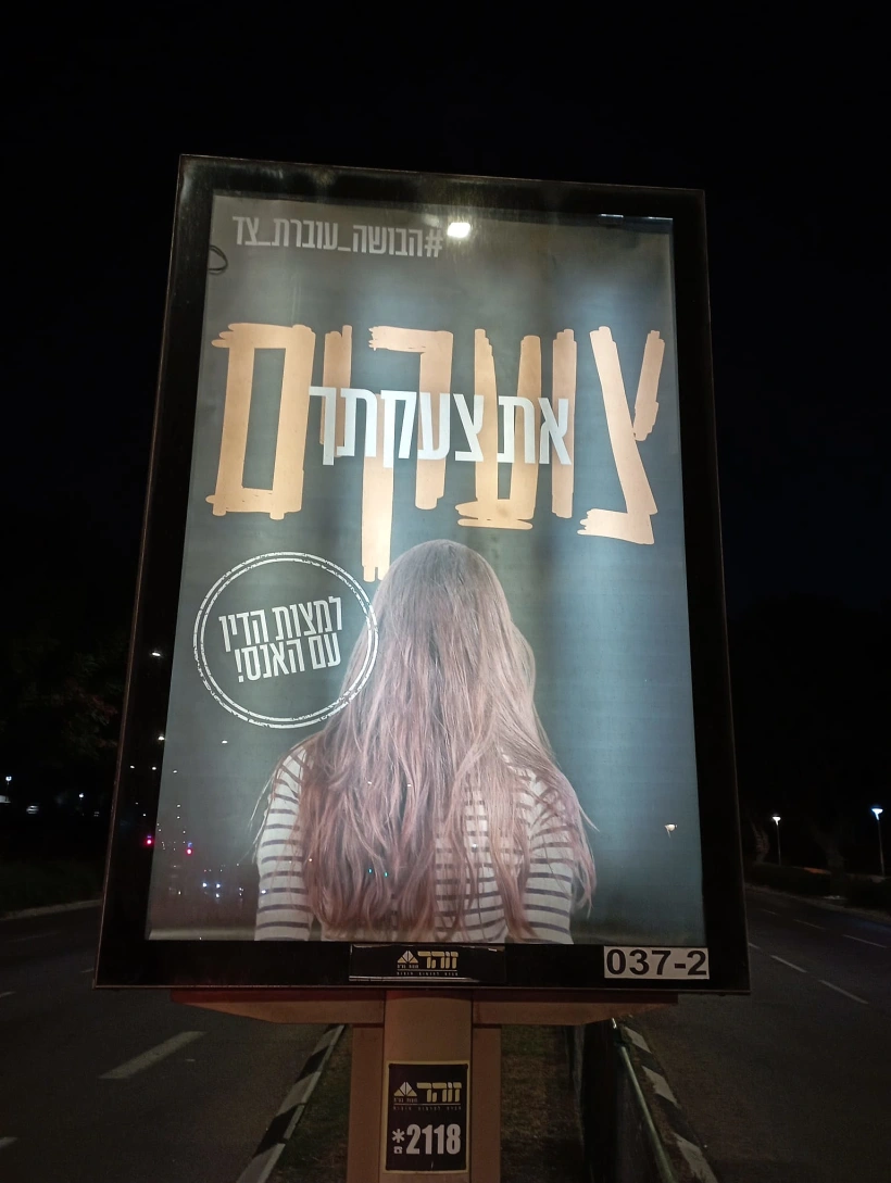 קמפיין תמיכה בנערה שעברה אונס באשדוד