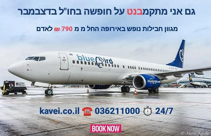 פרסום של קווי חופשה