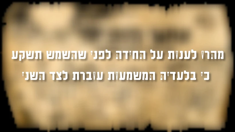 הרמז השני לחידה