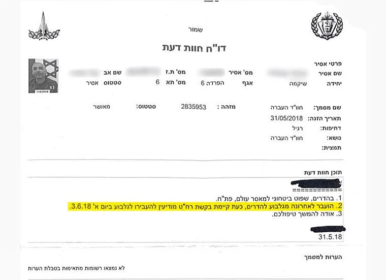 מסמך שב''ס ובתוכו חוות דעת על המחבל מחמוד עטאללה