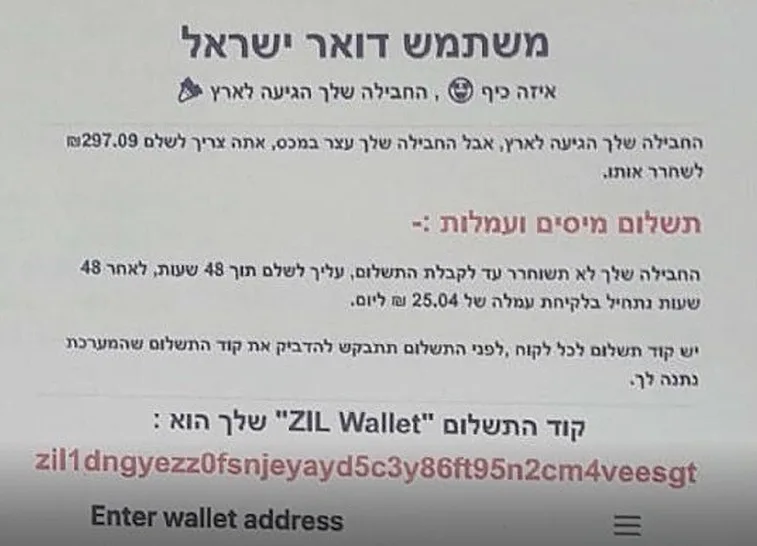 הודעות הפ''פישינג'' שקיבלו האזרחים