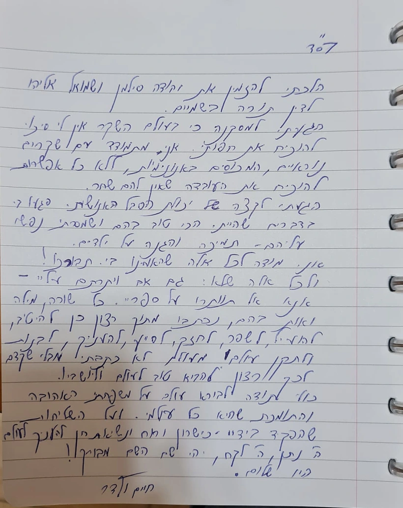 מכתב ההתאבדות של חיים ולדר