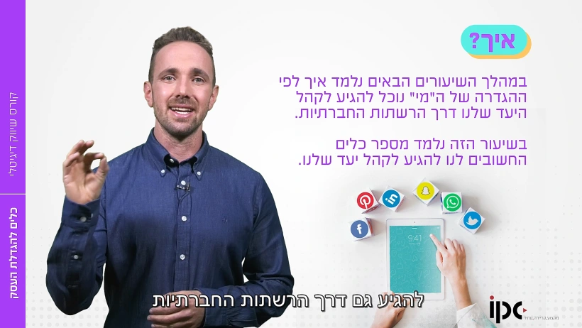 מתוך אחד הקורסים במכללת IPC