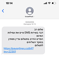 הודעת פישינג מתקפת סייבר
