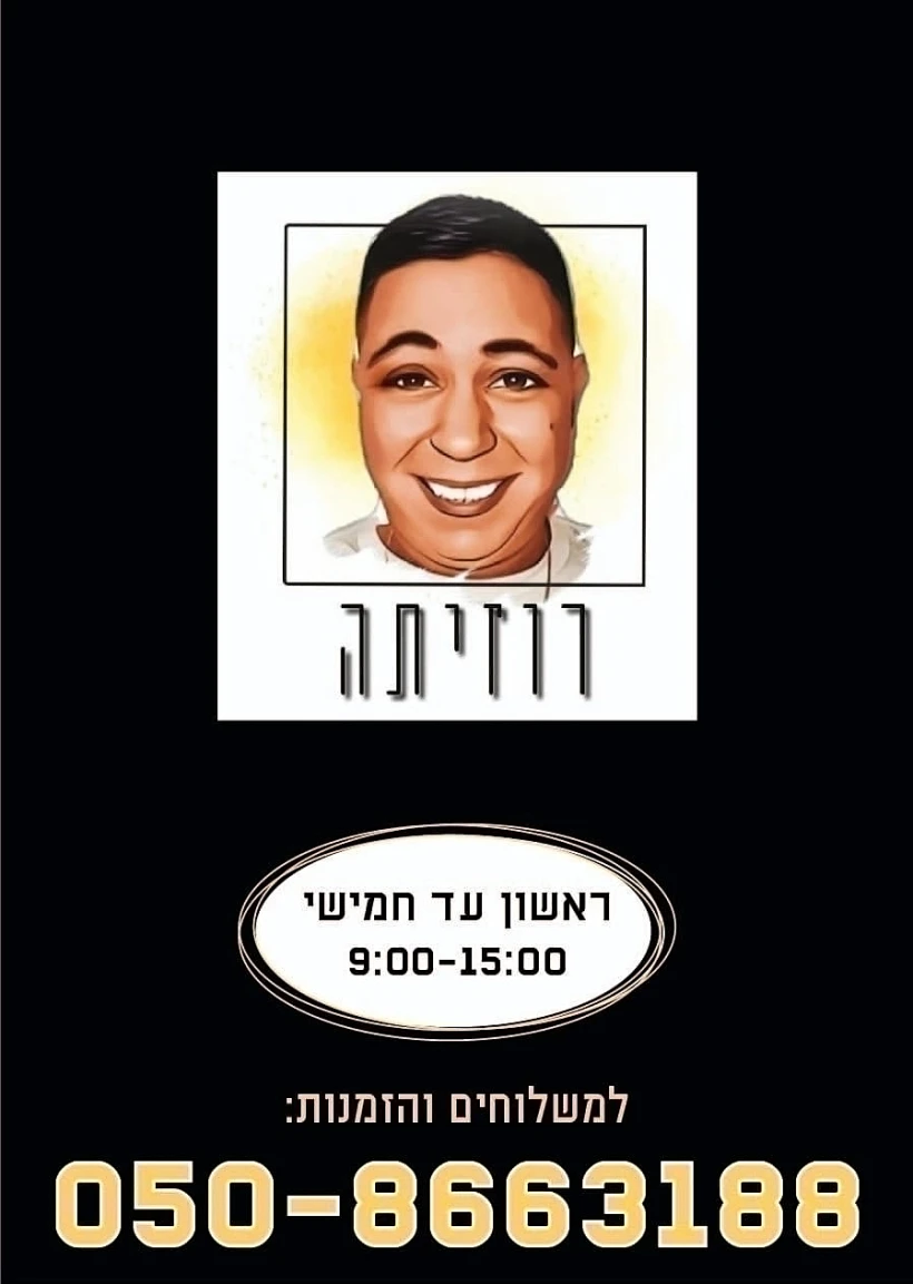 לוגו של רוזיתה