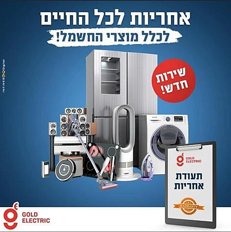 גולד אלקטריק