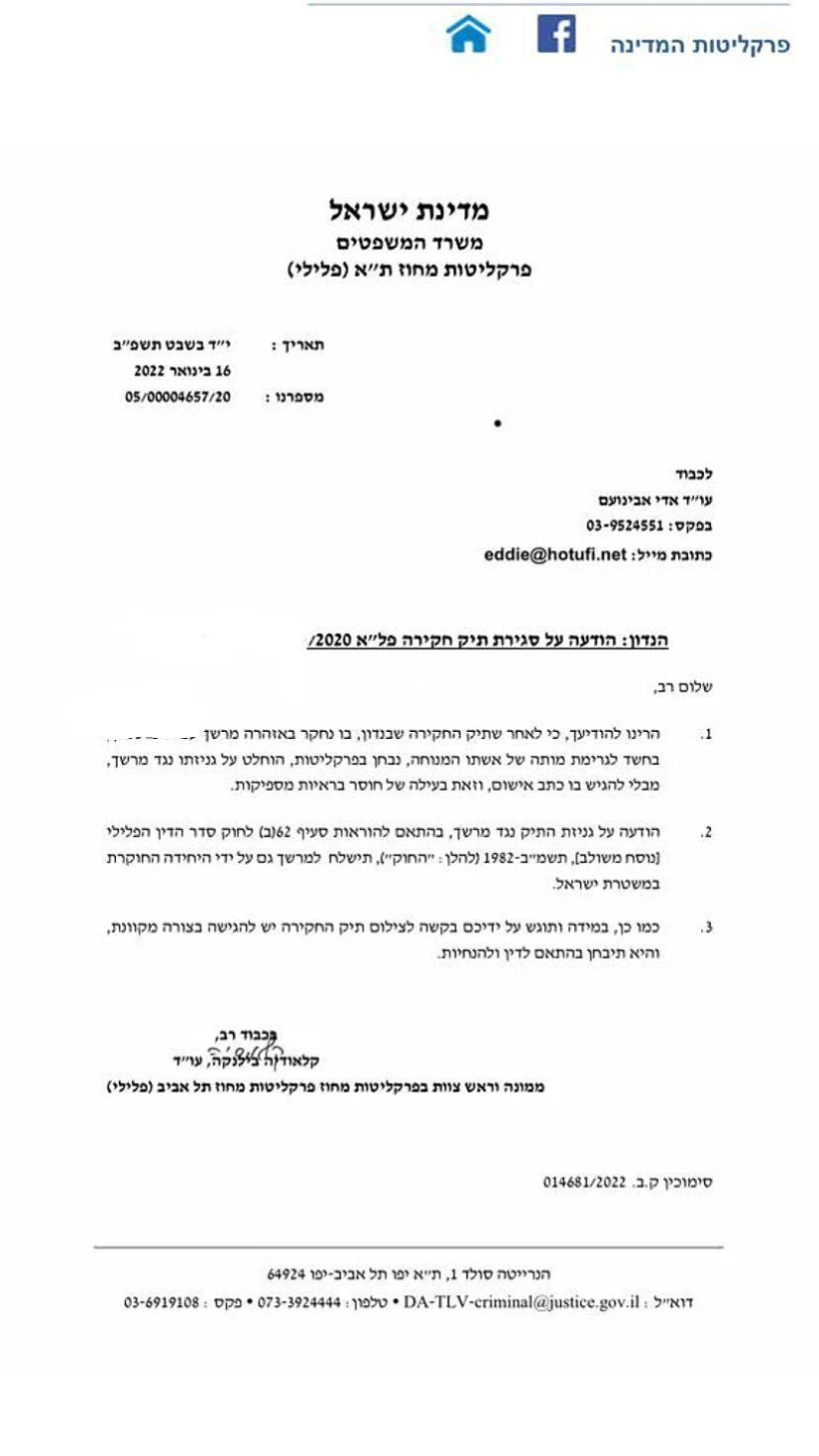 החלטת הפרקליטות בעניין המחזאי שנחשד ברצח אשתו
