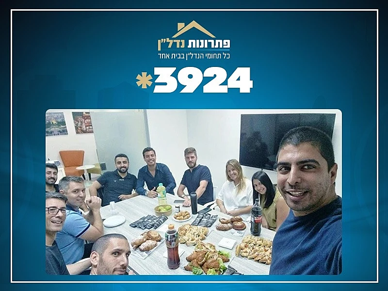 הצוות במשרד פתרונות נדל''ן