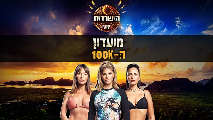 ברית בריתות הישרדות