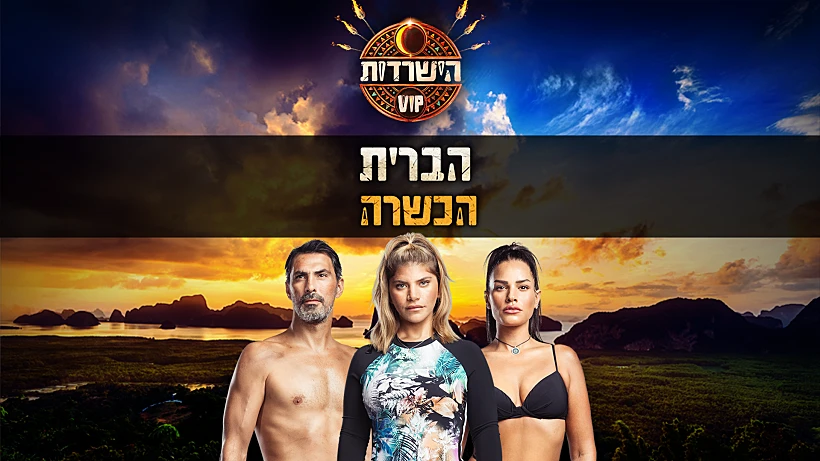 ברית בריתות הישרדות