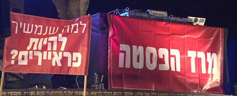 מחאה בכיכר הבימה נגד יוקר המחיה