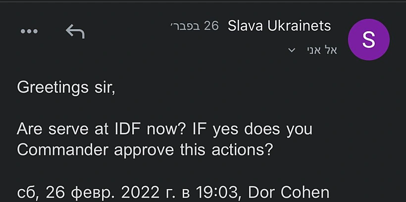 מייל שנשלח למתנדב שרוצה להלשח לחזית להלחם נגד הרוסים