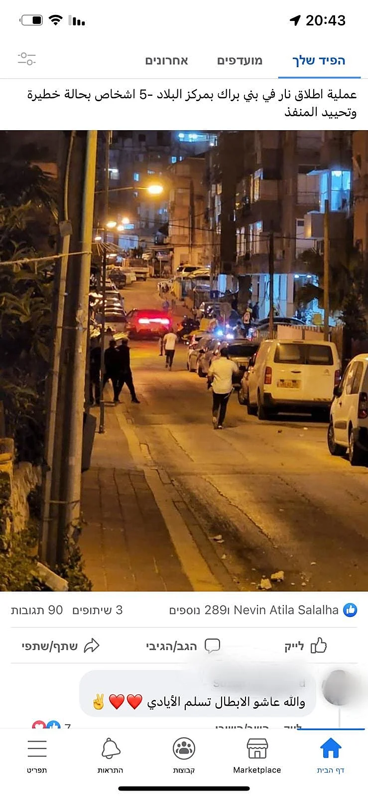 פוסט עובדת הוראה מורה שבח מחבל פיגוע בני ברק