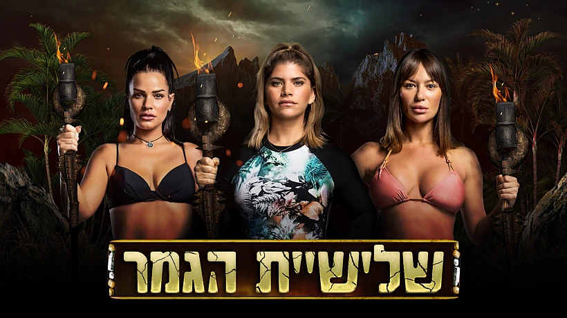 הישרדות VIP, פינליסטיות