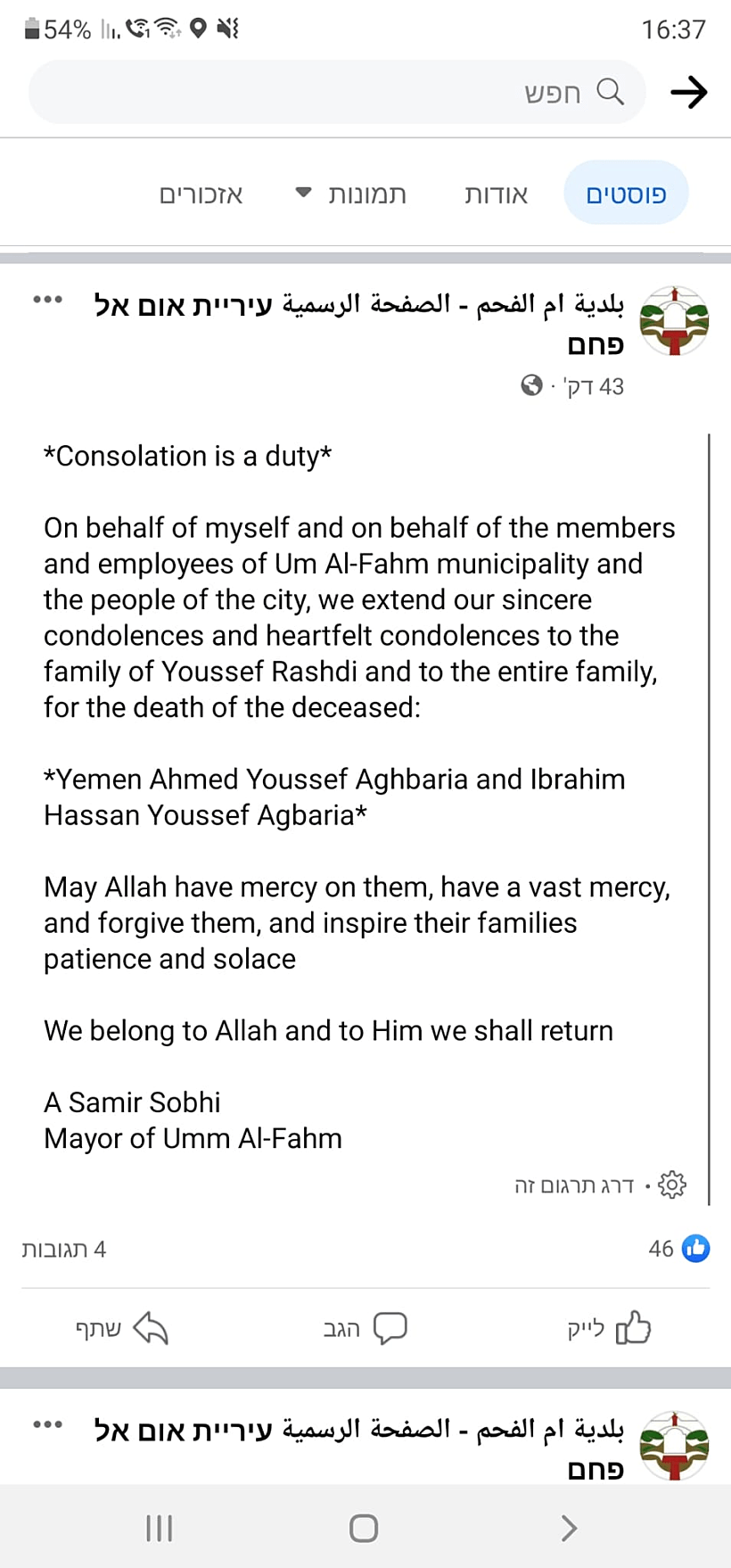 הפוסט שנמחק מעמוד עיריית אום אל פחם