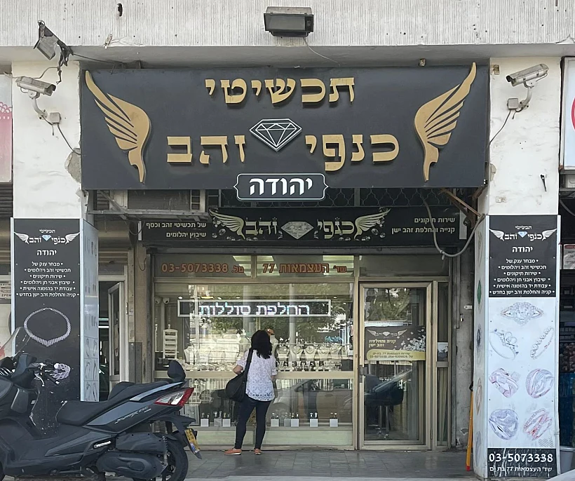 החנות של יהודה ליאלמייב
