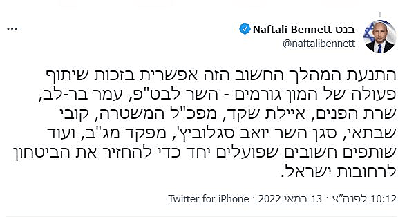 בנט ציוץ בר לב איילת שקד סגלוביץ'