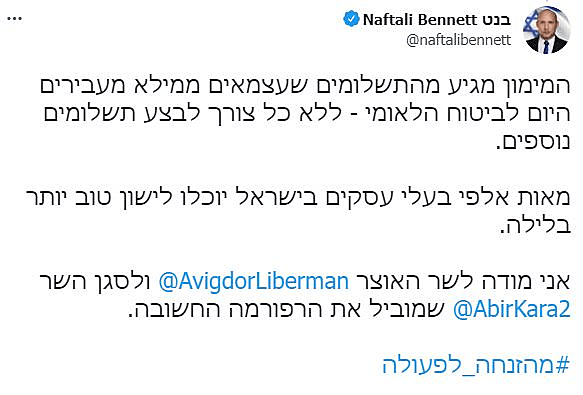 בנט ציוץ ליברמן אביר קארה