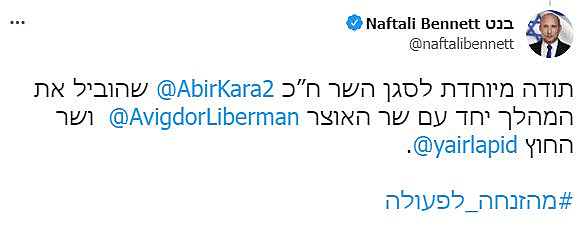בנט ציוץ קארה ליברמן לפיד