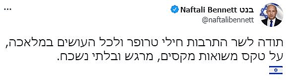 בנט ציוץ טרופר
