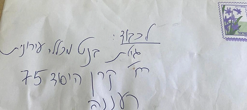 המכתב שנשלח לגילת בנט