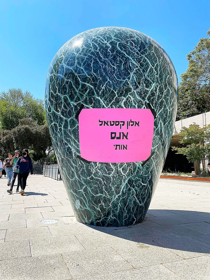 שלט שתלתה עירד מרציאנו בתל אביב נגד שחרורו המוקדם של אלון קסטיאל