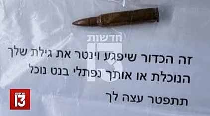 קליע איומים נפתלי בנט גילת בנט