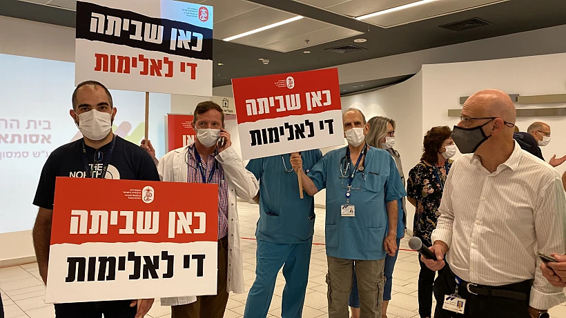 עצרת מחאה בביה''ח הציבורי אסותא אשדוד