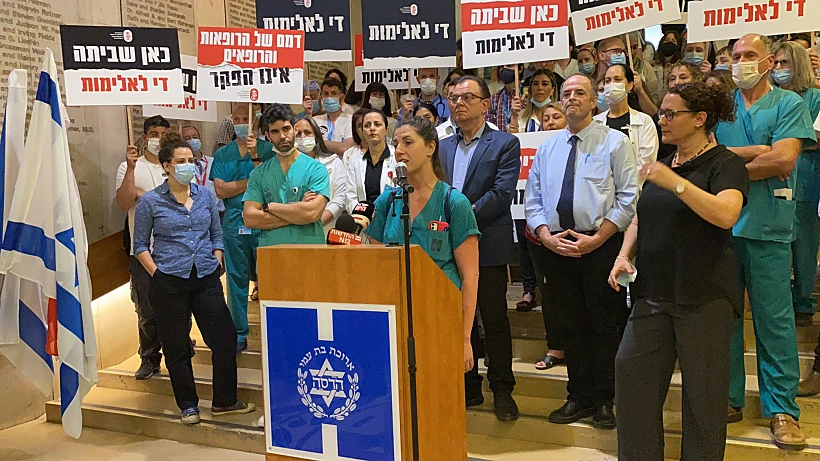 עצרת המחאה בביה''ח הדסה הר הצופים