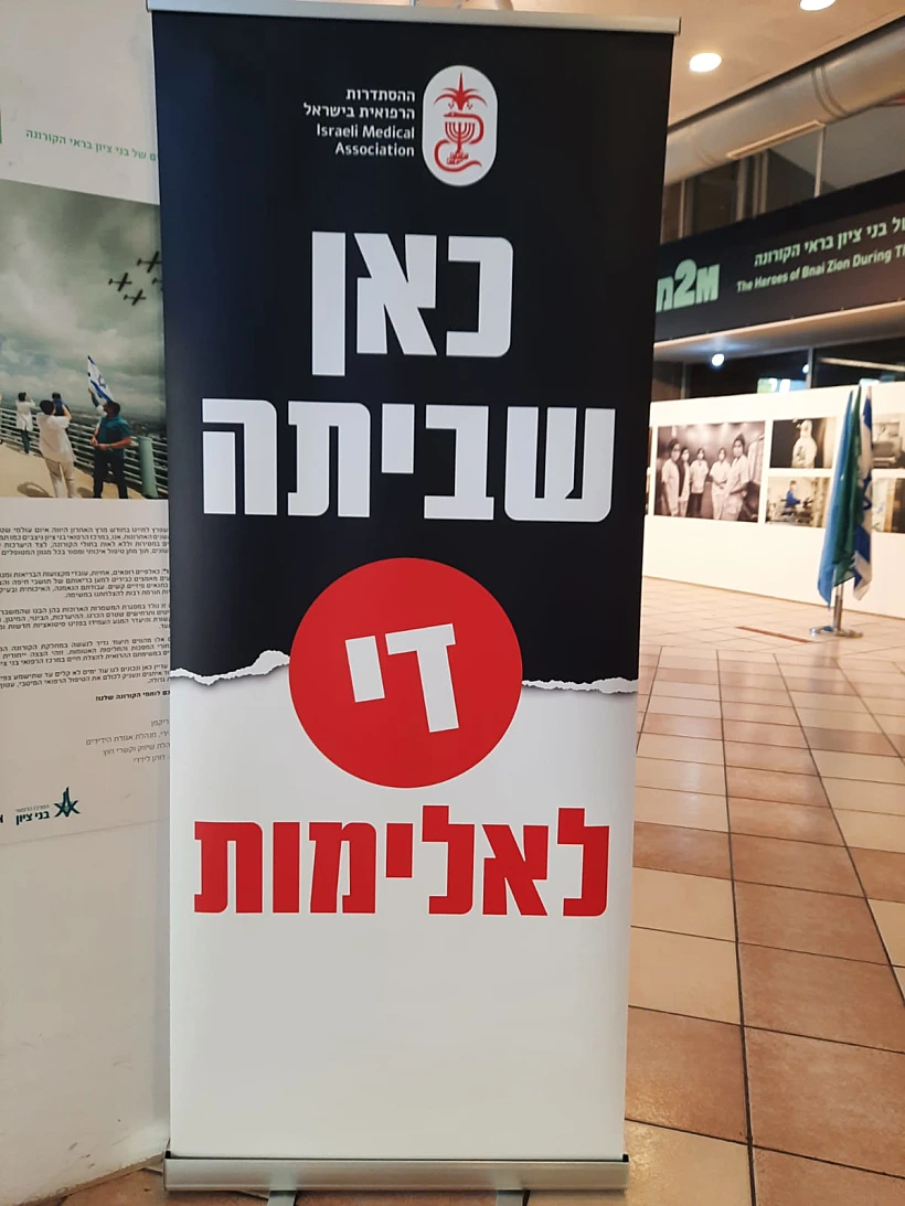 עצרת מחאה במרכז הרפואי בני ציון בחיפה