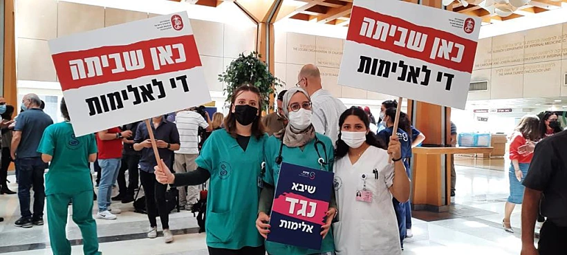 עצרת המחאה בביה''ח תל השומר