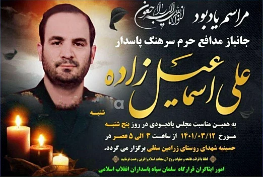 עלי אסמאעיל-זאדה, הקצין האיראני שחוסל לפי הדיווחים