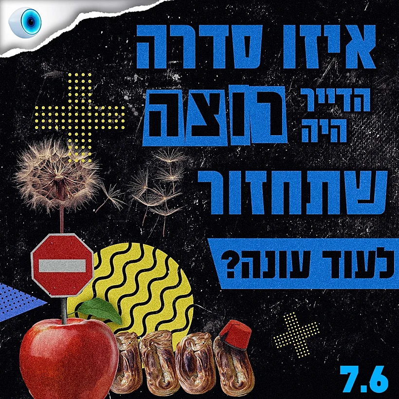 הרמז האחרון