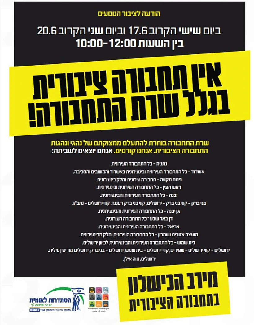 נהגי האוטובוסים יפתחו מחר בשביתה: ''שרת התחבורה הפקירה את התחבורה ומעלה סרטים בטיקטוק''