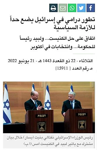 א שרק אל אווסט בחירות