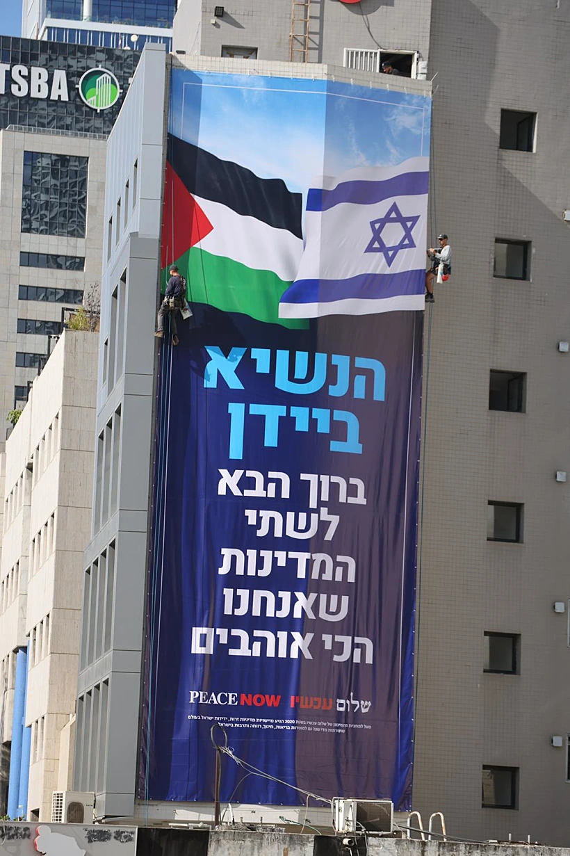 השלט שתלתה תנועת שלום עכשיו לקראת ביקור ביידן