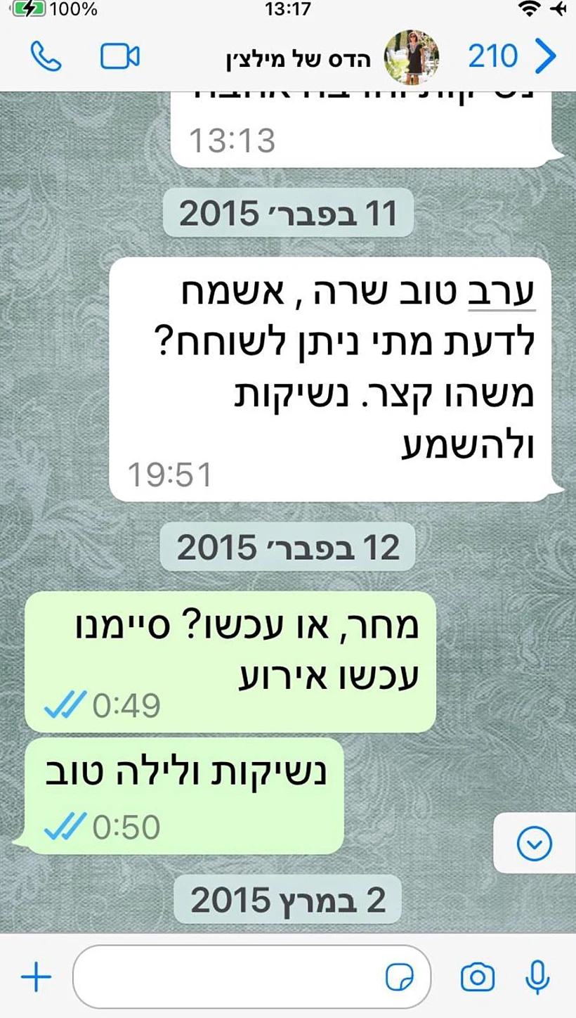 התכתבות בין שרה נתניהו להדס קליין