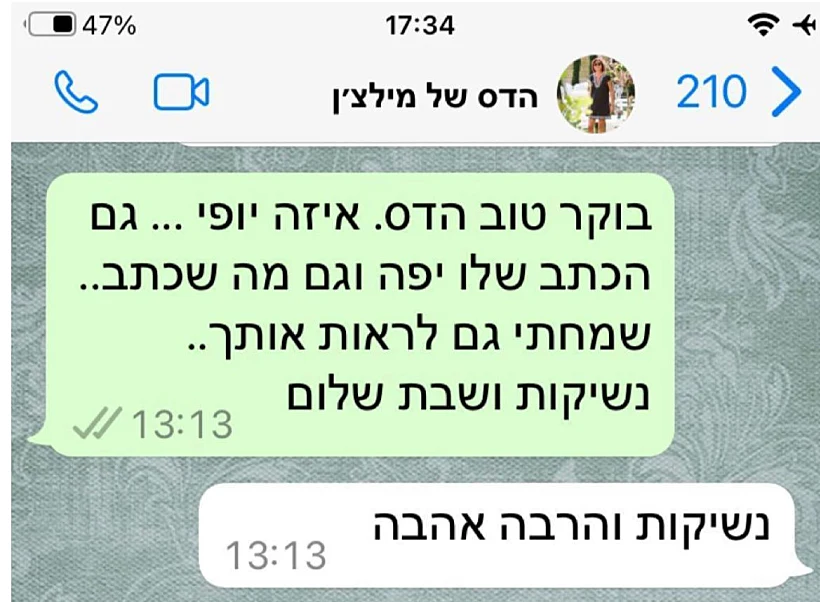 התכתבות בין קליין לשרה נתניהו בה היא שיתפה את שיעורי הבית של בנו של מילצ'ן