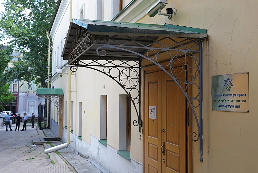 מטה הסוכנות היהודית במוסקבה