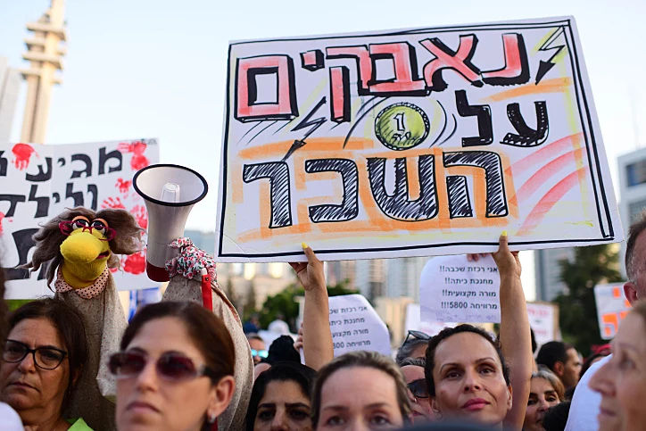 הפגנת המורים (ארכיון)