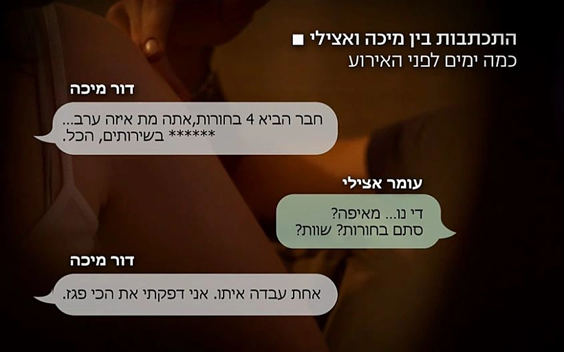 התכתבות בין מיכה ואצילי