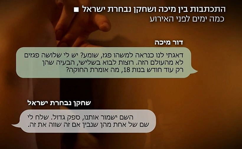 התכתבות בין מיכה לכדורגלן נבחרת ישראל