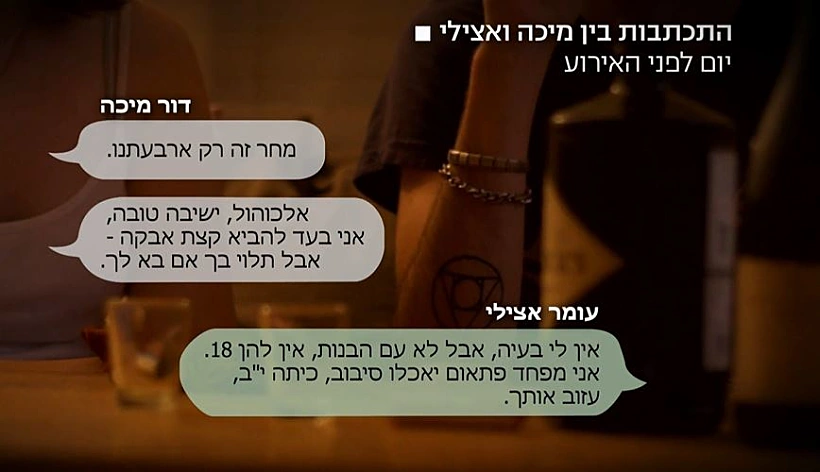 התכתבות בין מיכה ואצילי