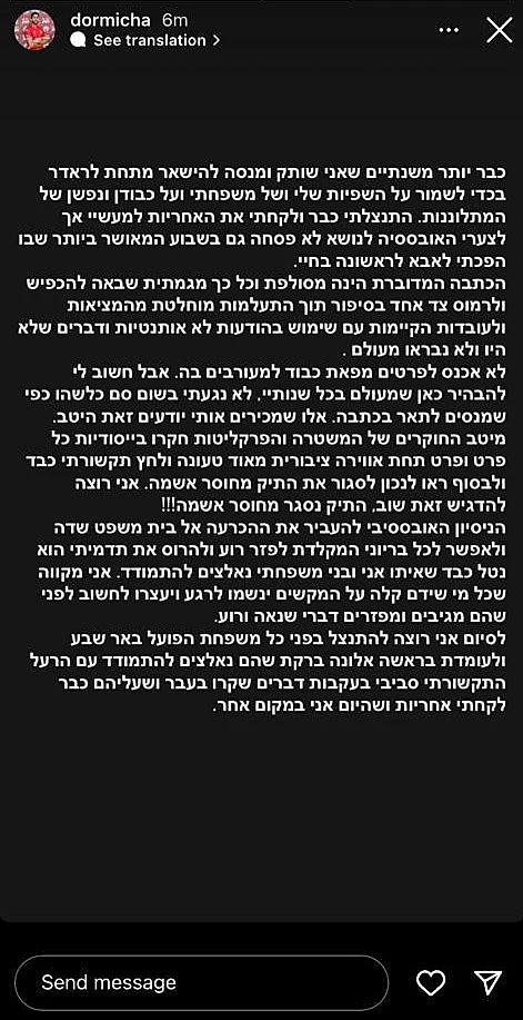 תגובה ראשונה של דור מיכה לתחקיר של חדשות 13