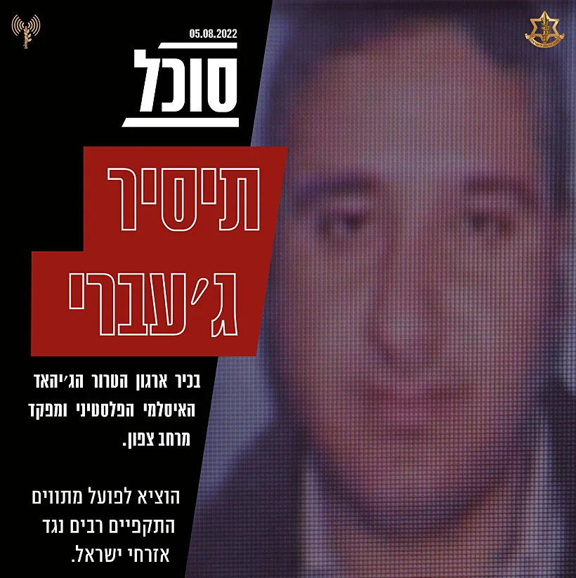 עודת הזהות של תיסיר ג׳עברי, מפקד מרחב צפון רצועת עזה בג'יהאד האיסלאמי פלסטיני שחוסל