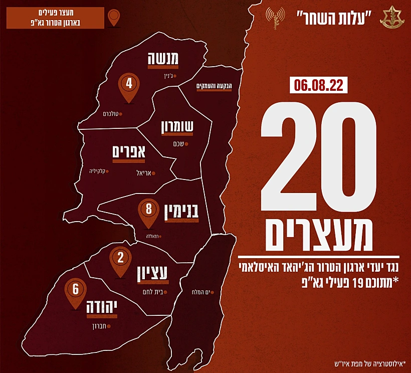 מפת המעצרים שבוצעו הלילה ביהודה ושומרון