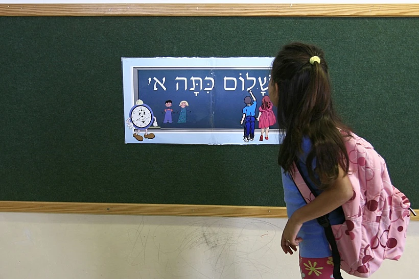 שלום כיתה א'