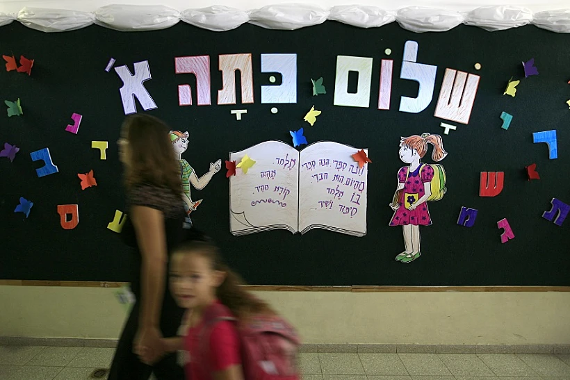 שלום כיתה א'