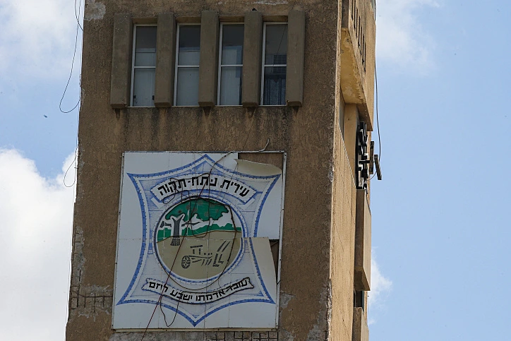 עיריית פתח תקווה